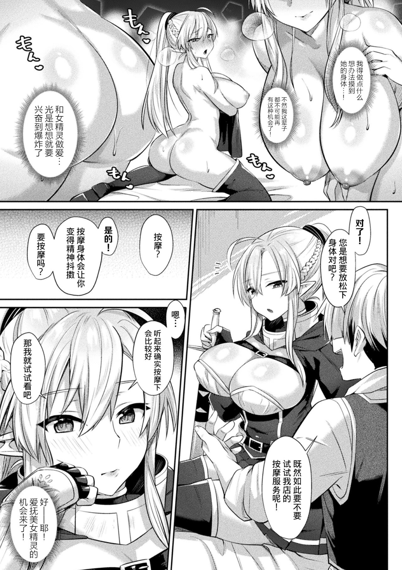 Hajimete no Massage - First time massage page 3 full