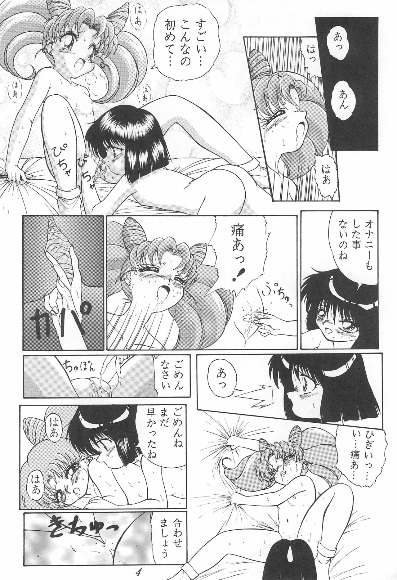 PINK SUGAR Special page 8 full