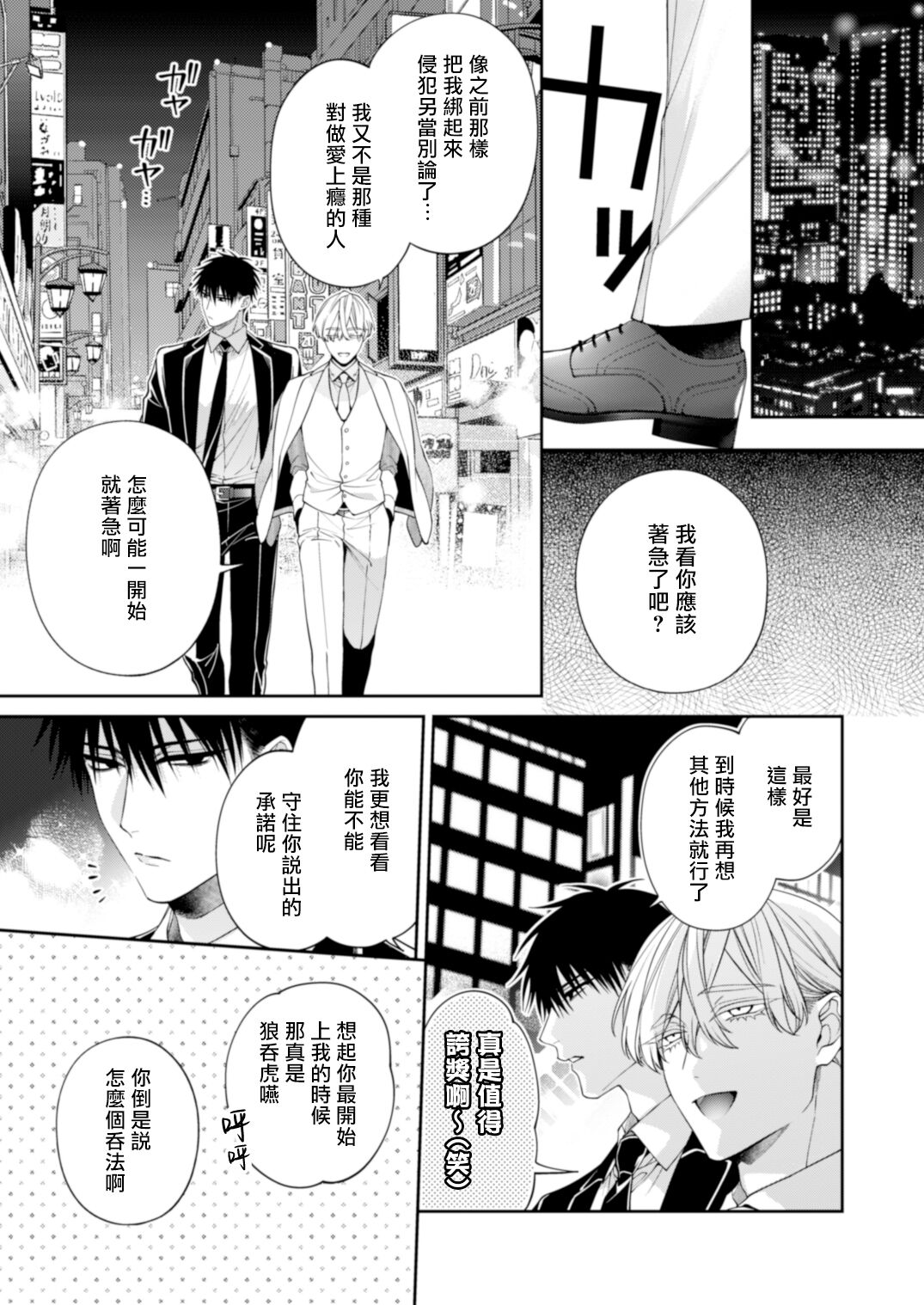 Torokete Otoshite Jigoku made 3 | 沉溺欢愉地狱 03 page 10 full