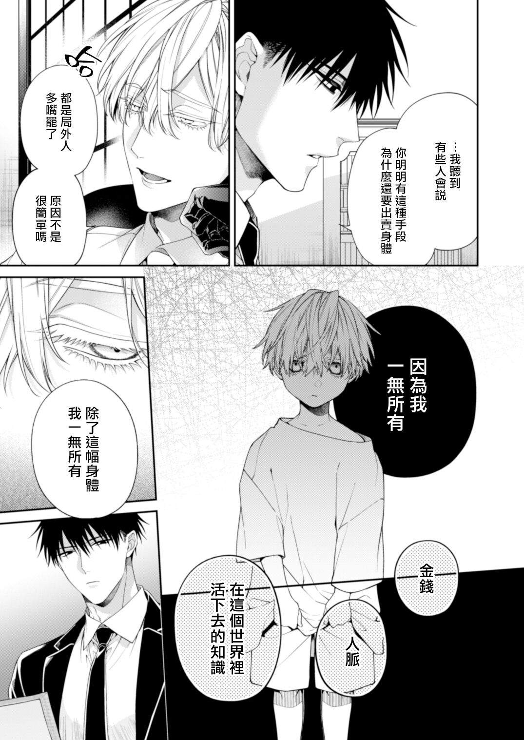 Torokete Otoshite Jigoku made 3 | 沉溺欢愉地狱 03 page 6 full