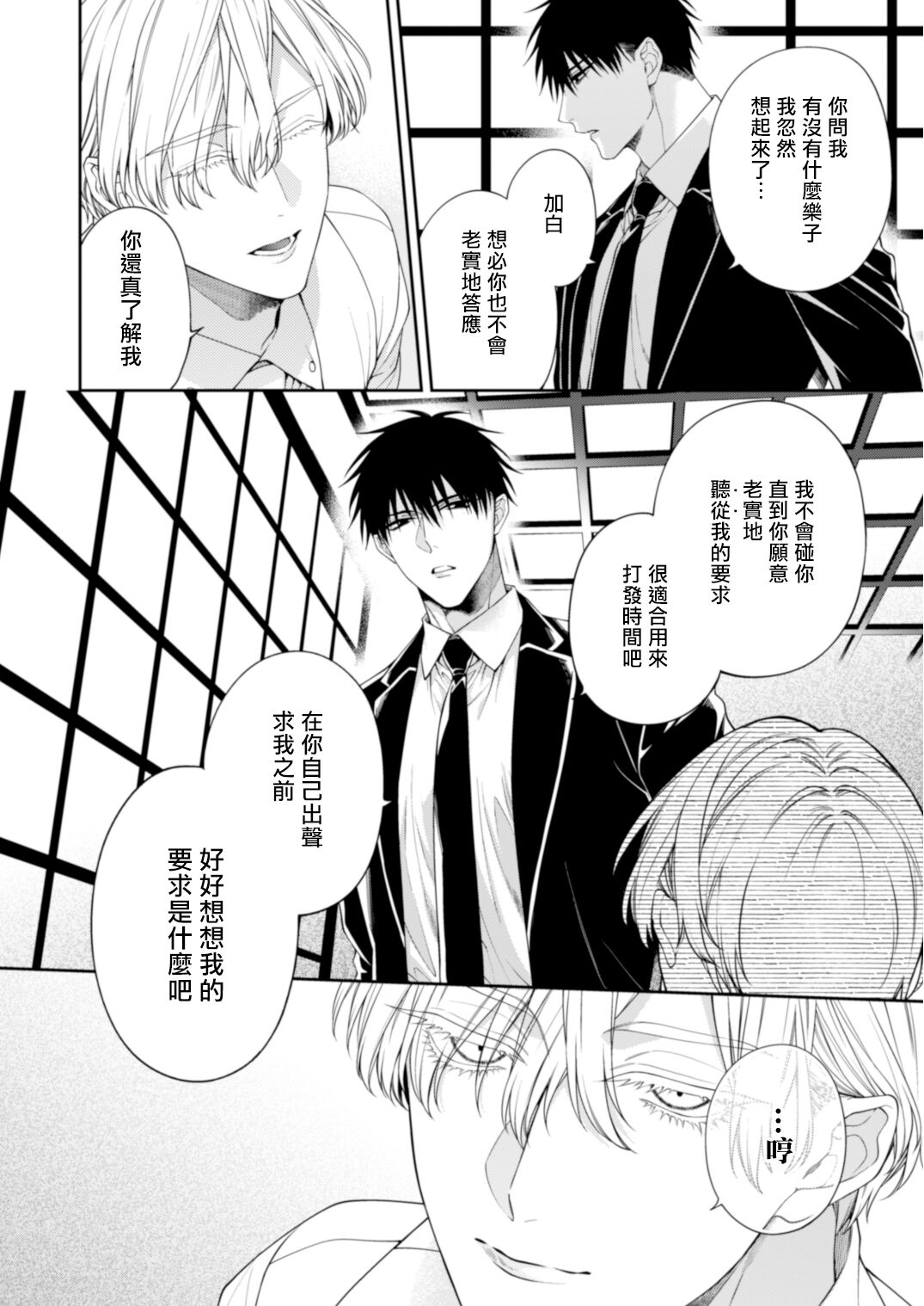 Torokete Otoshite Jigoku made 3 | 沉溺欢愉地狱 03 page 9 full