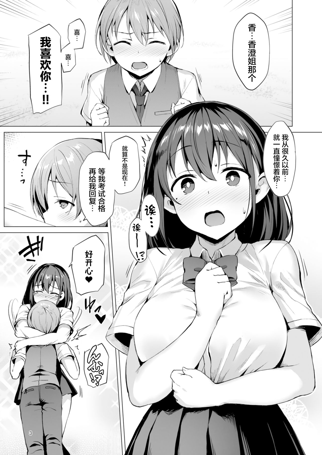 Netosis ~Haruno Kasumi~ page 4 full