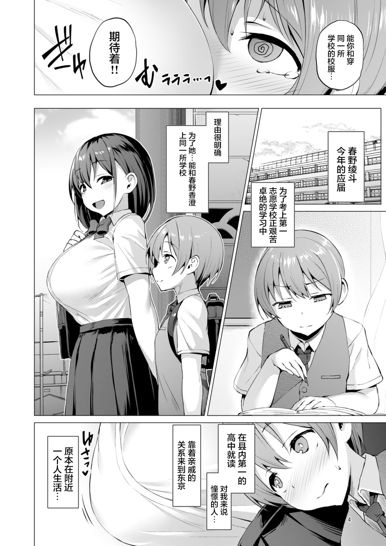 Netosis ~Haruno Kasumi~ page 5 full