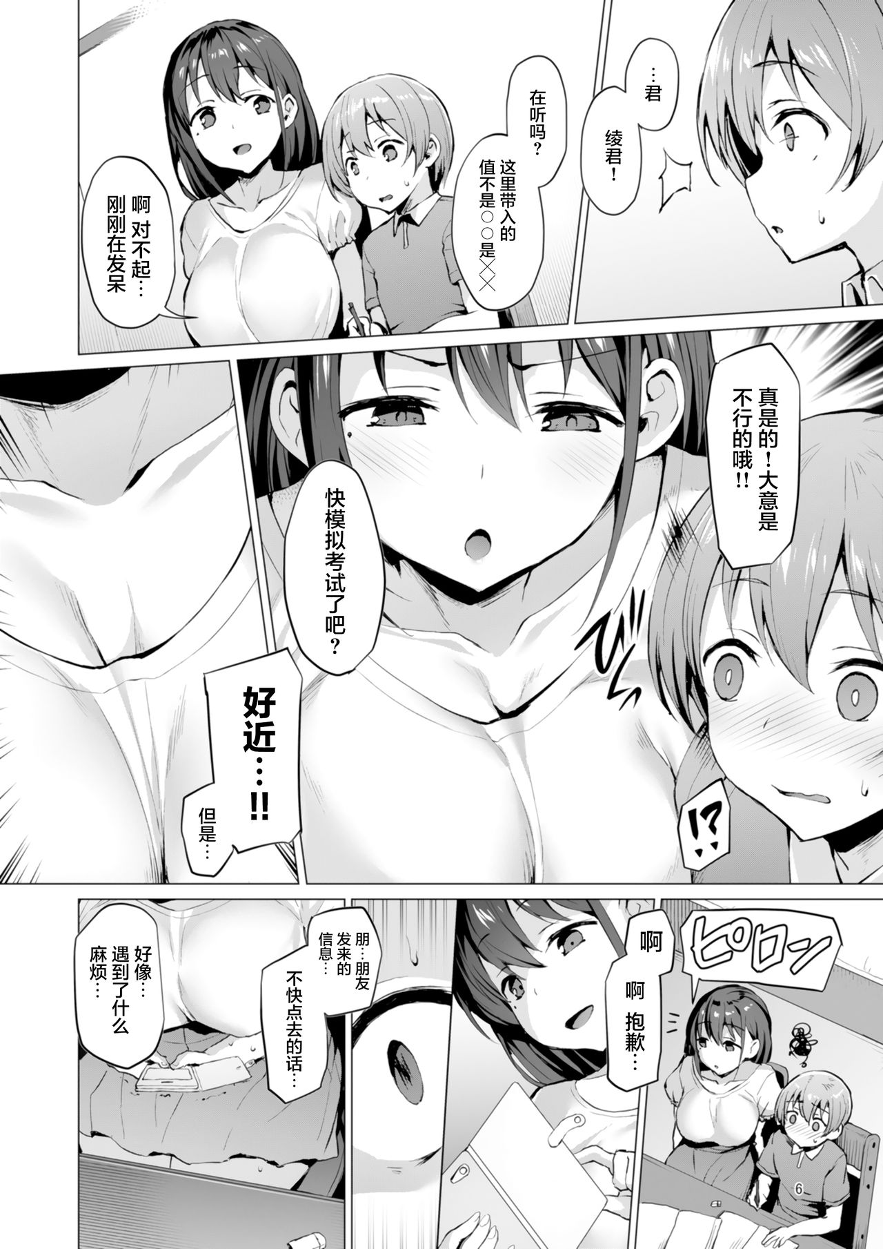 Netosis ~Haruno Kasumi~ page 7 full