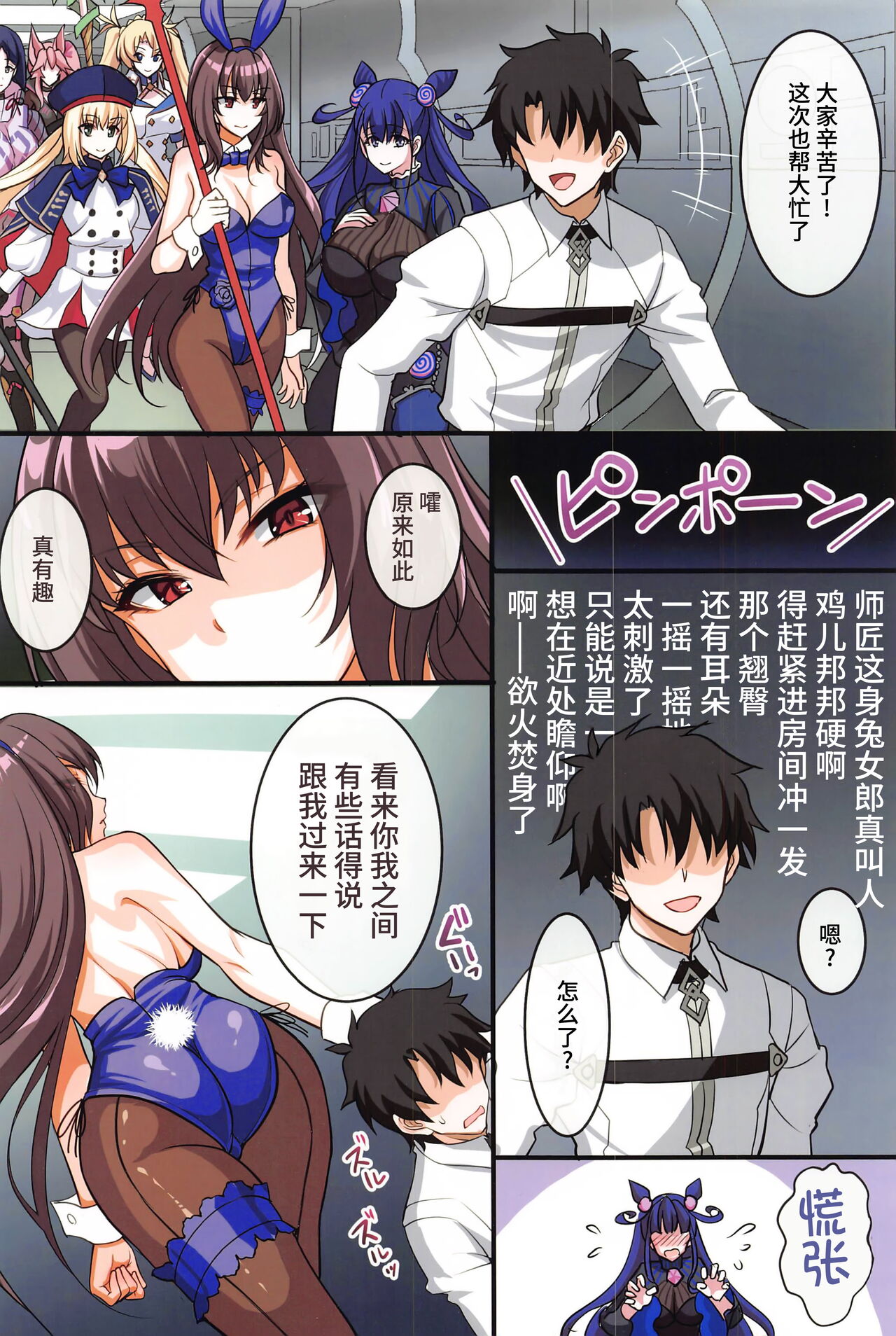 Bunny ga Osuki to Kikimashite - We heard you like bunny girls. page 2 full