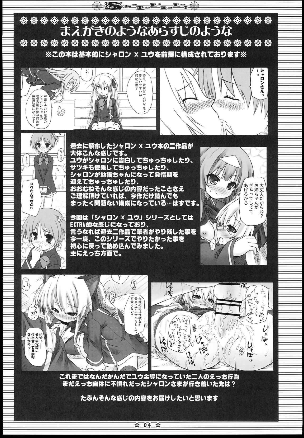 ShaLoLiLaLa! page 3 full