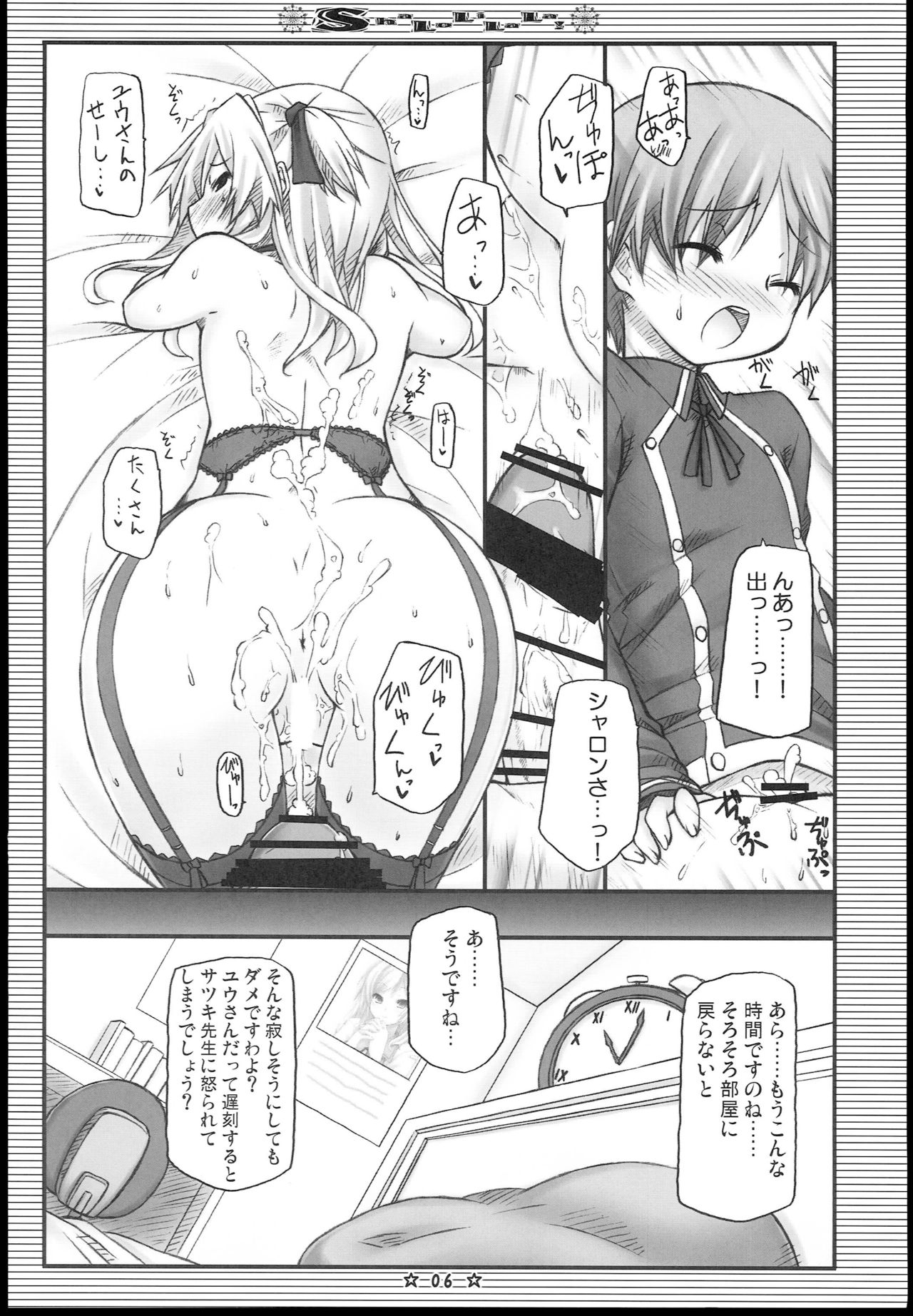 ShaLoLiLaLa! page 5 full