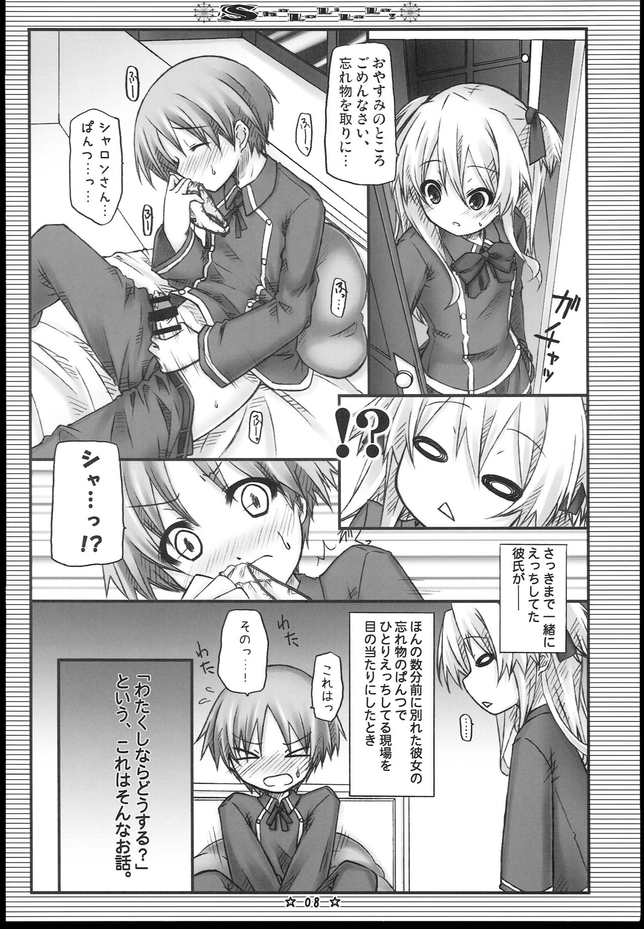 ShaLoLiLaLa! page 7 full