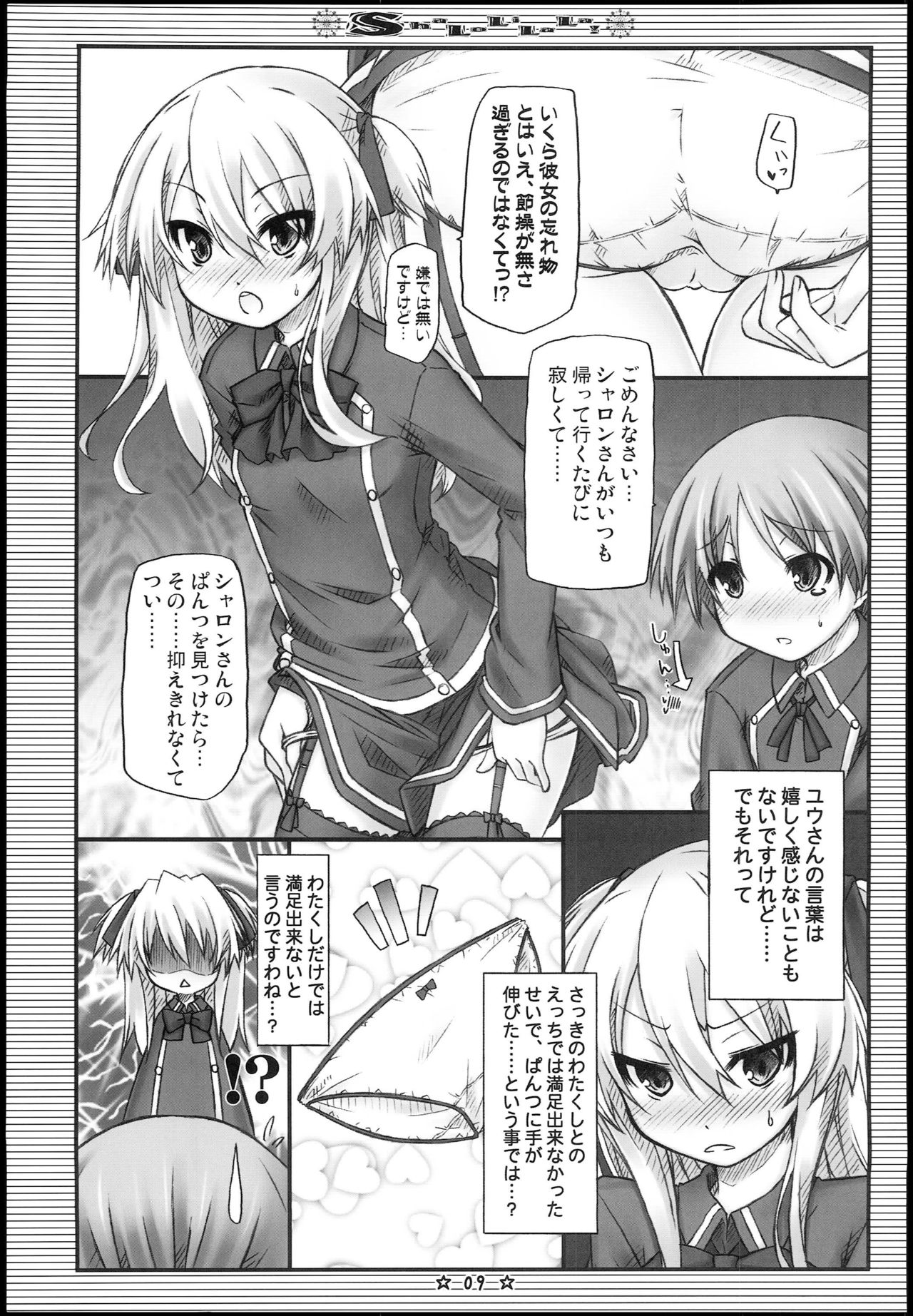 ShaLoLiLaLa! page 8 full