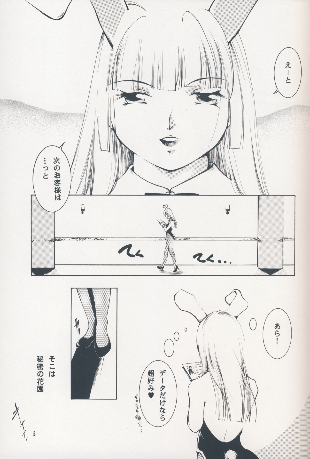 Hadashi no VAMPIRE 7 page 4 full