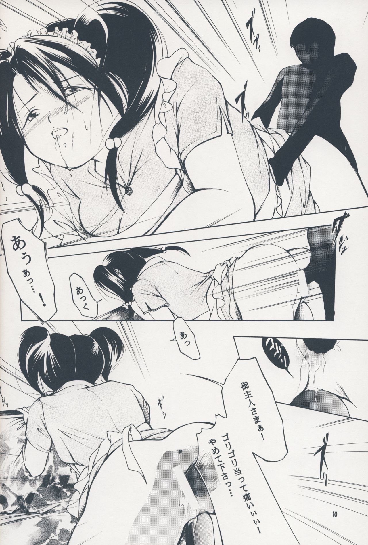 Hadashi no VAMPIRE 7 page 9 full