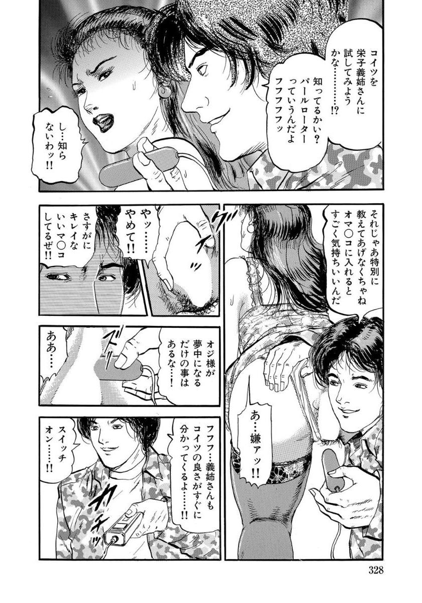 栄子の媚肉はヒクヒク疼く page 10 full