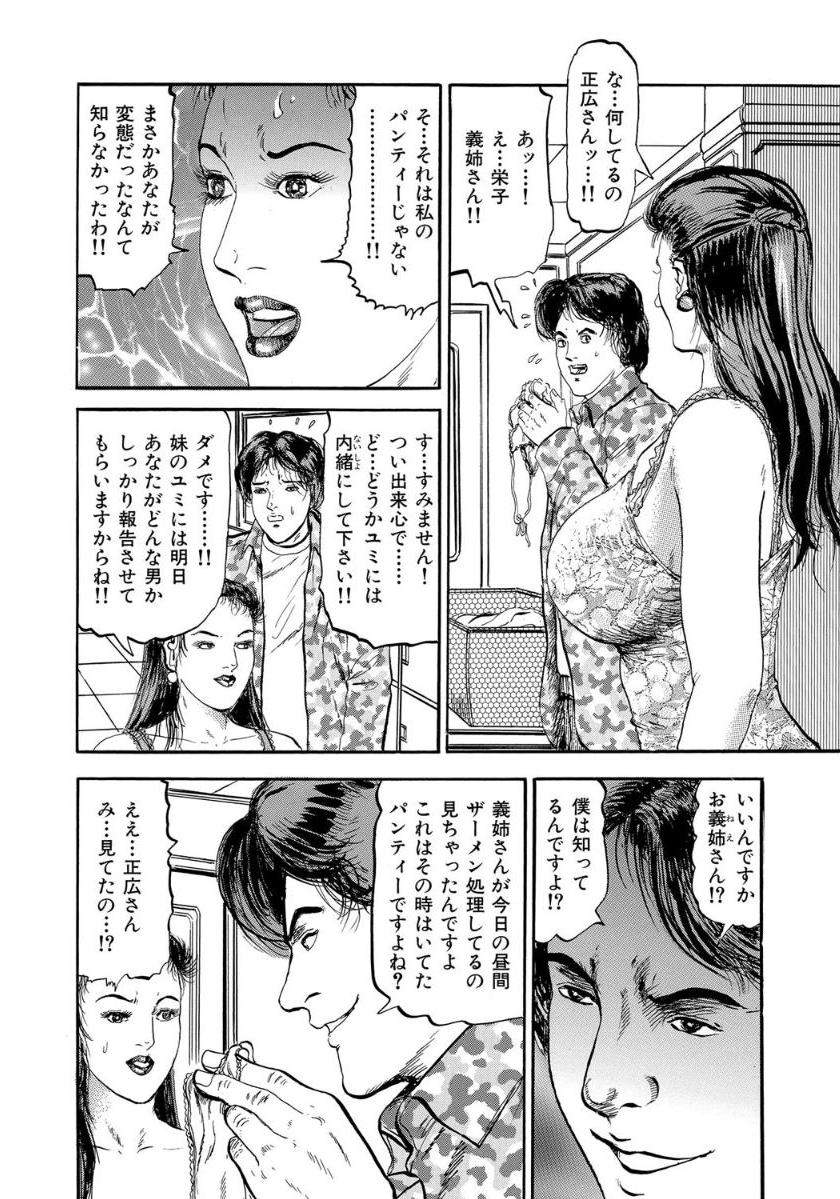 栄子の媚肉はヒクヒク疼く page 8 full