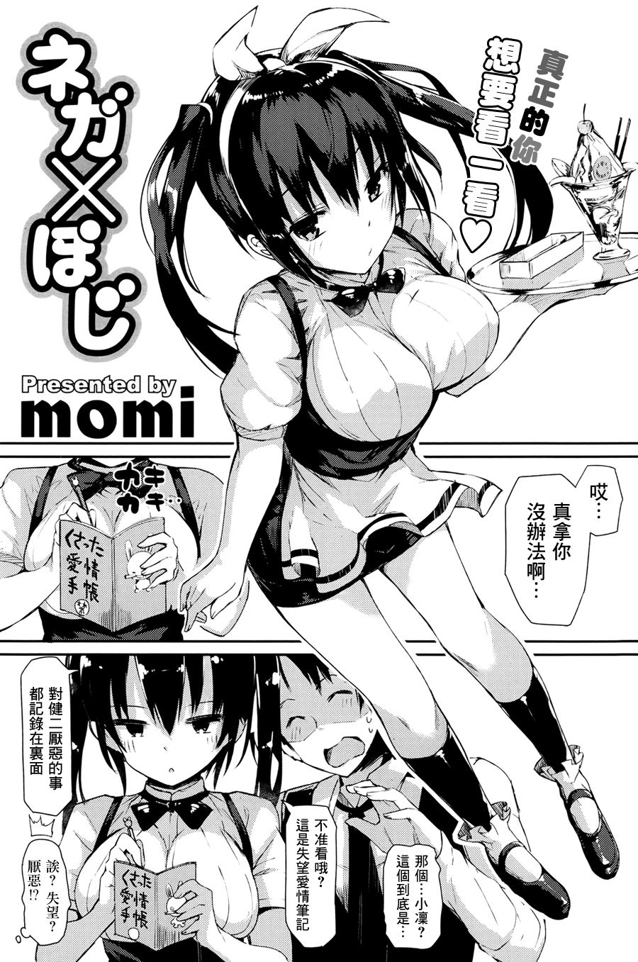 Nega x Posi page 2 full