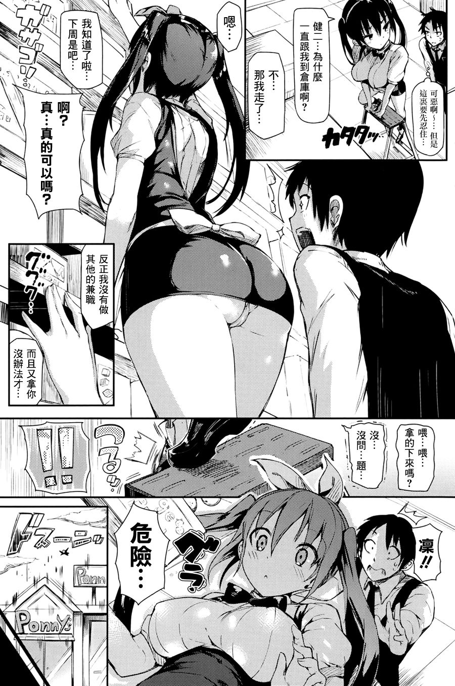 Nega x Posi page 3 full