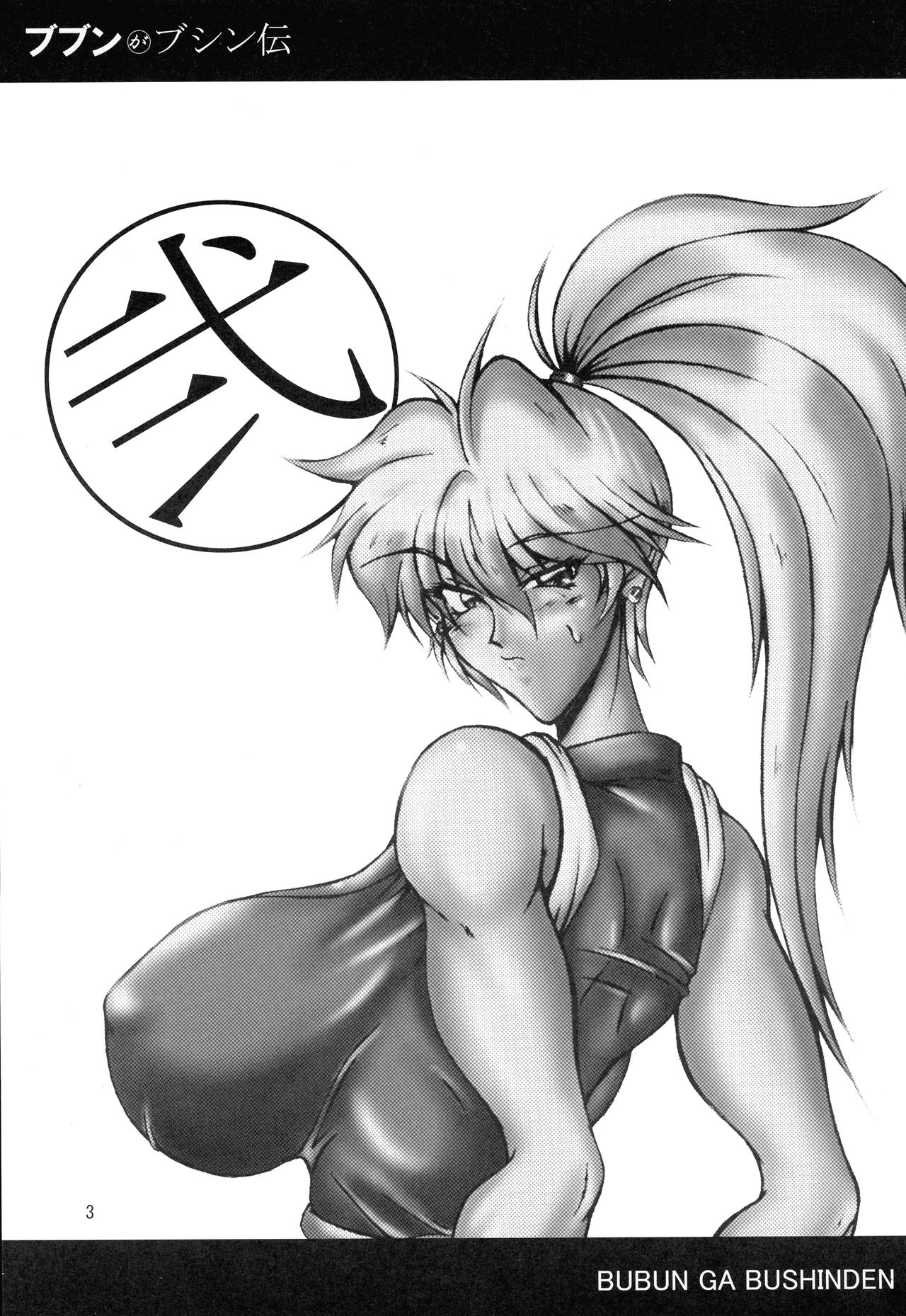 Bubun ga Bushinden 2 page 3 full