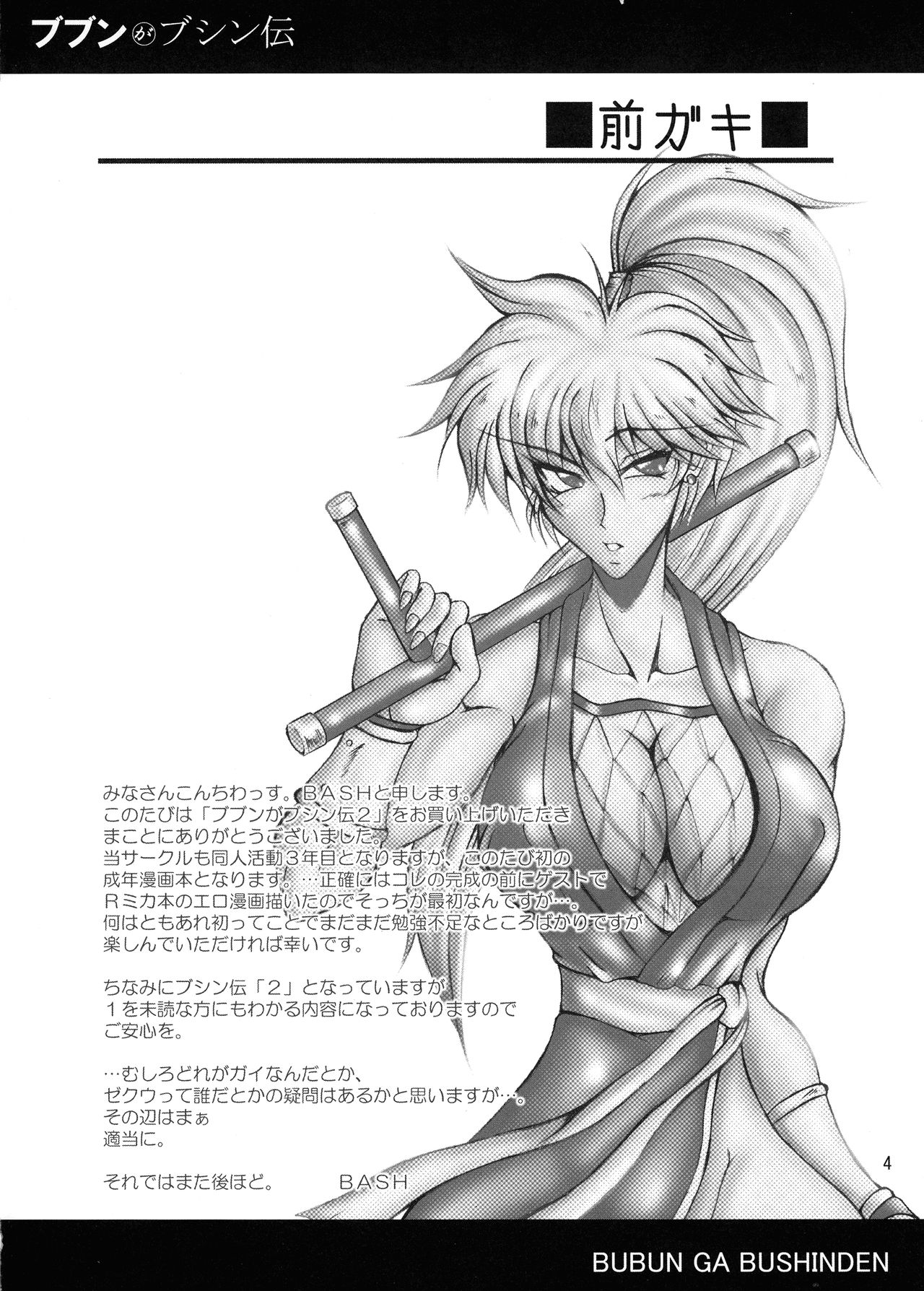 Bubun ga Bushinden 2 page 4 full