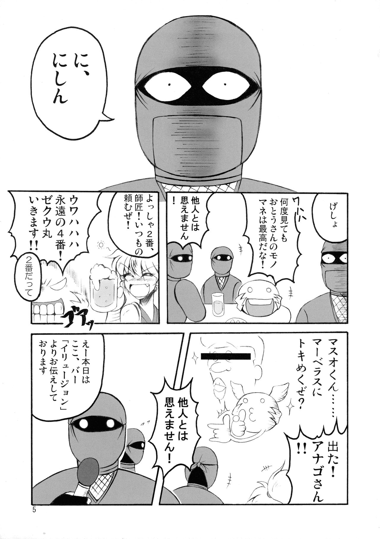 Bubun ga Bushinden 2 page 5 full