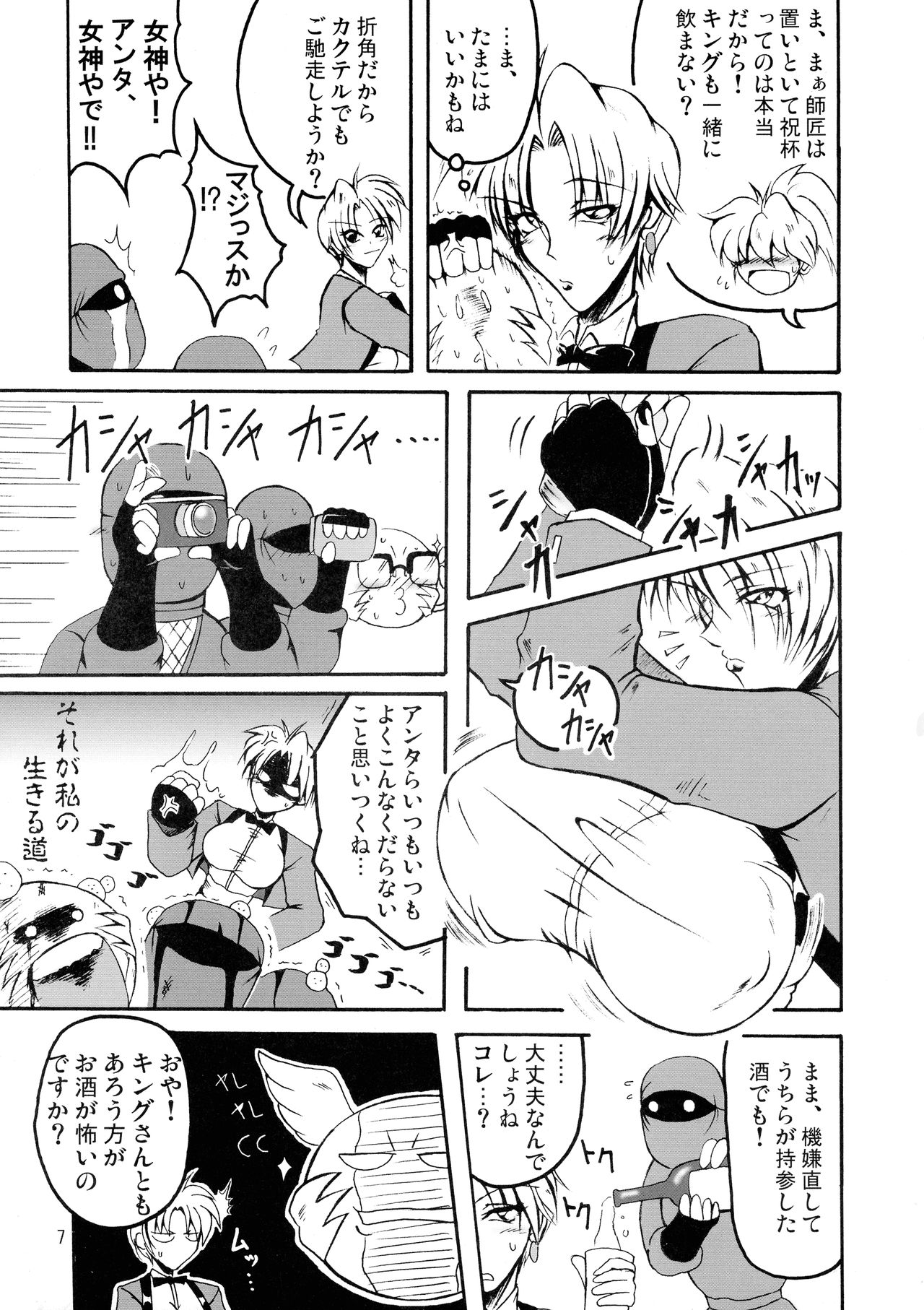 Bubun ga Bushinden 2 page 7 full