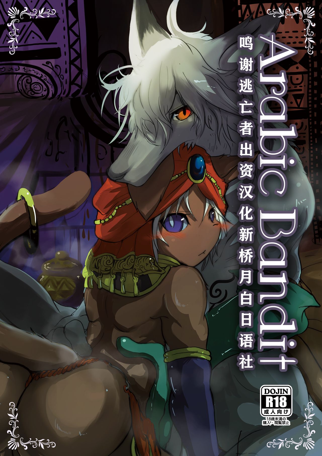 ArabicBandit page 1 full