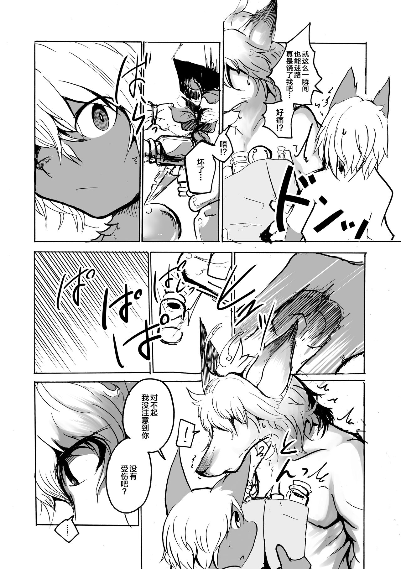 ArabicBandit page 6 full