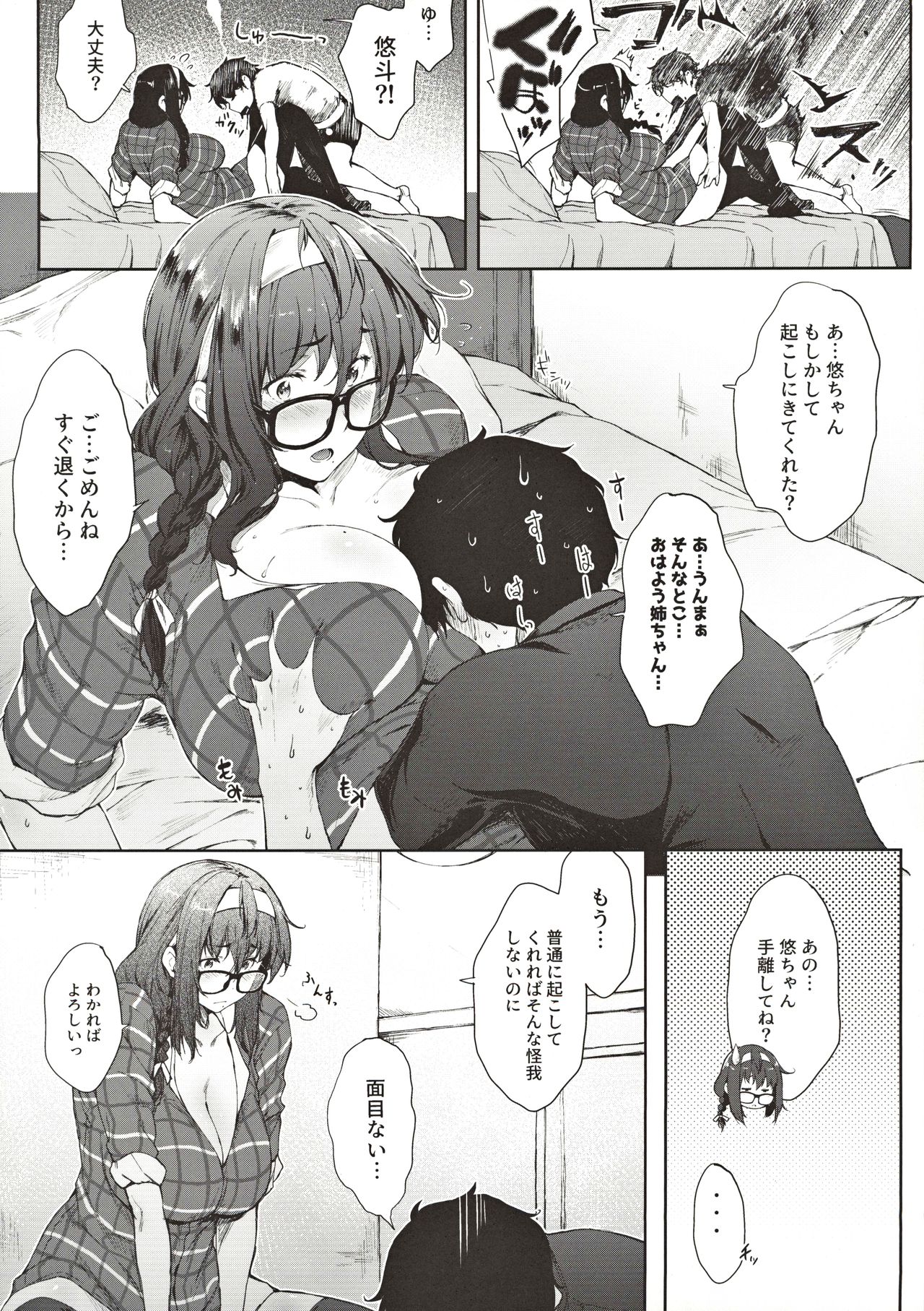 Babaa no Inu Ma ni Nee-chan to page 5 full