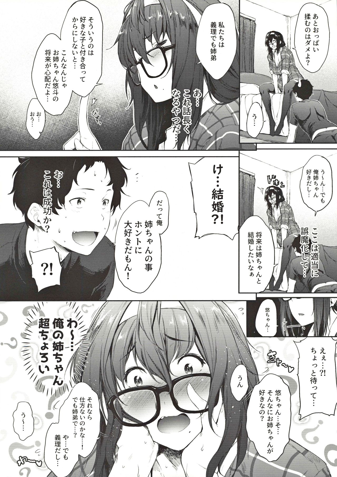 Babaa no Inu Ma ni Nee-chan to page 6 full