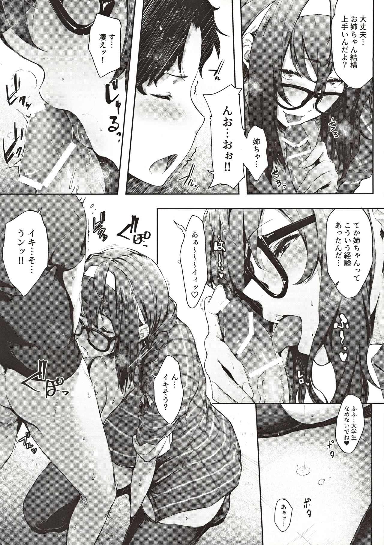 Babaa no Inu Ma ni Nee-chan to page 9 full