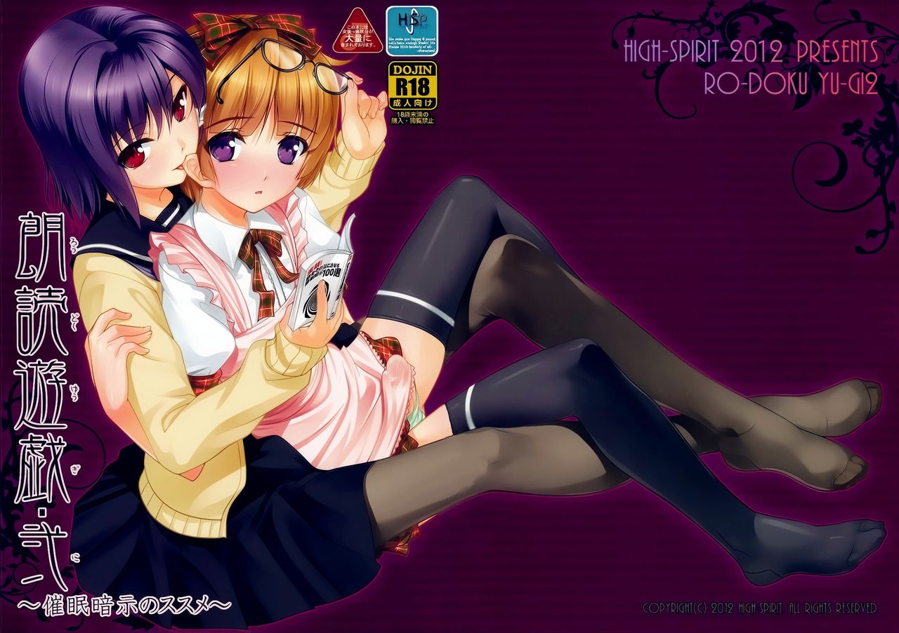 Roudoku Yuugi Ni ~Saimin Anji no Susume~ page 1 full