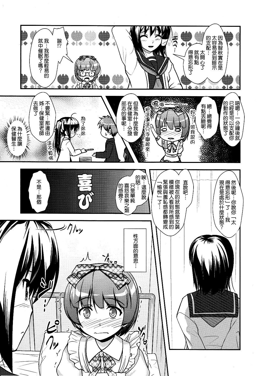 Roudoku Yuugi Ni ~Saimin Anji no Susume~ page 10 full