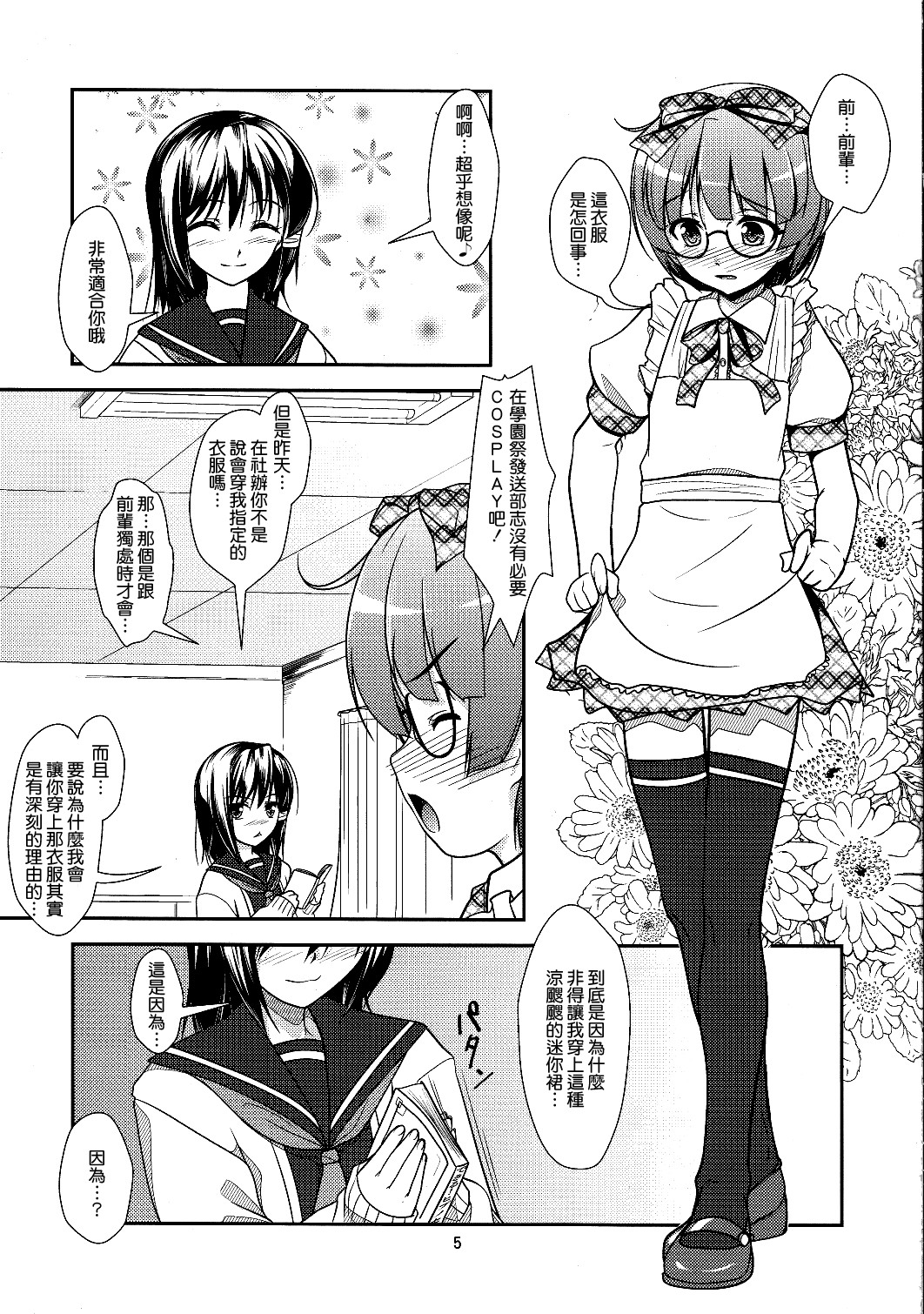 Roudoku Yuugi Ni ~Saimin Anji no Susume~ page 6 full