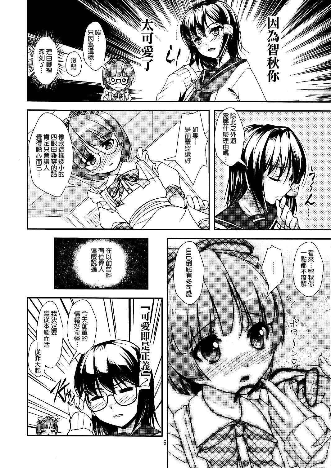 Roudoku Yuugi Ni ~Saimin Anji no Susume~ page 7 full