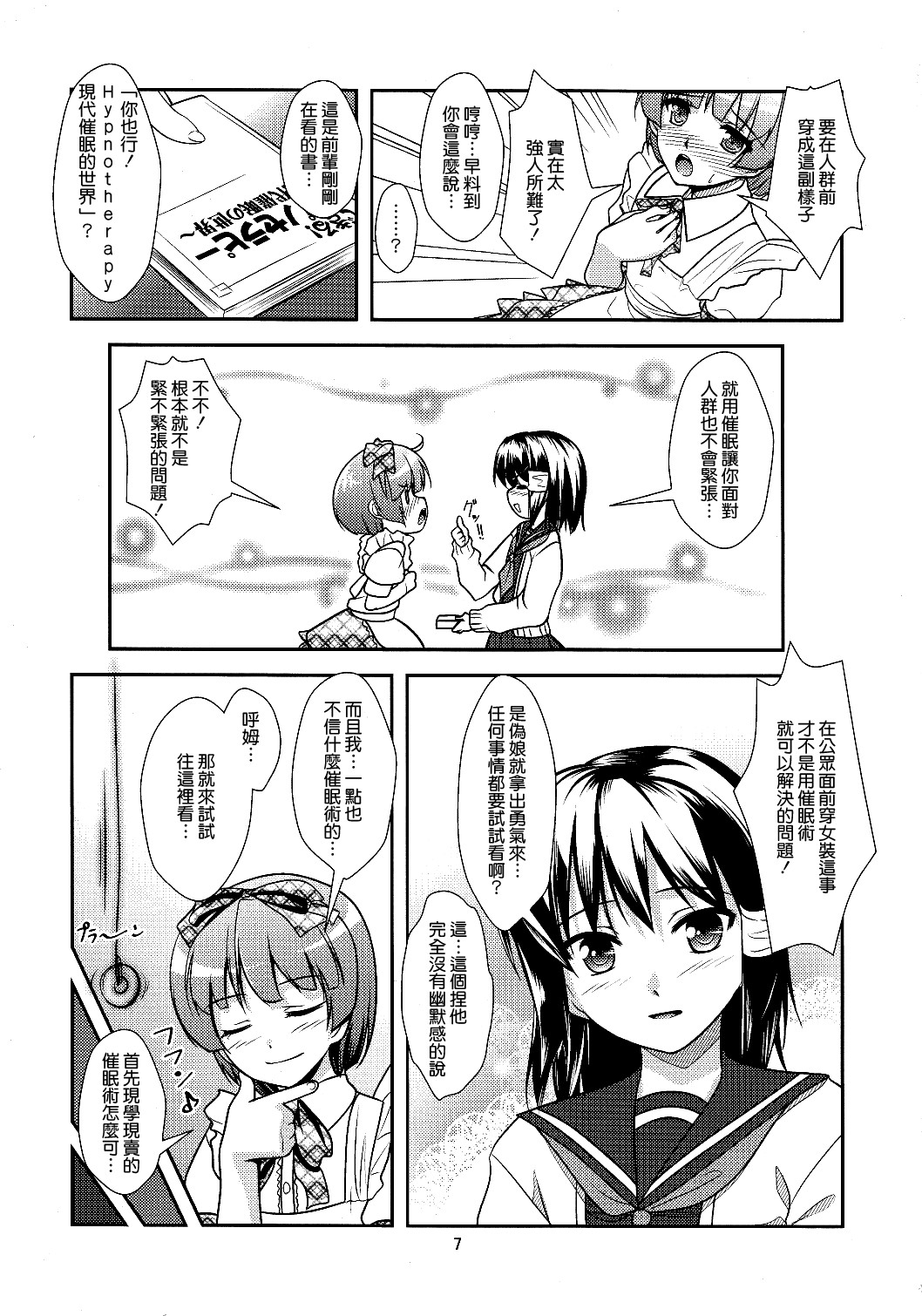 Roudoku Yuugi Ni ~Saimin Anji no Susume~ page 8 full