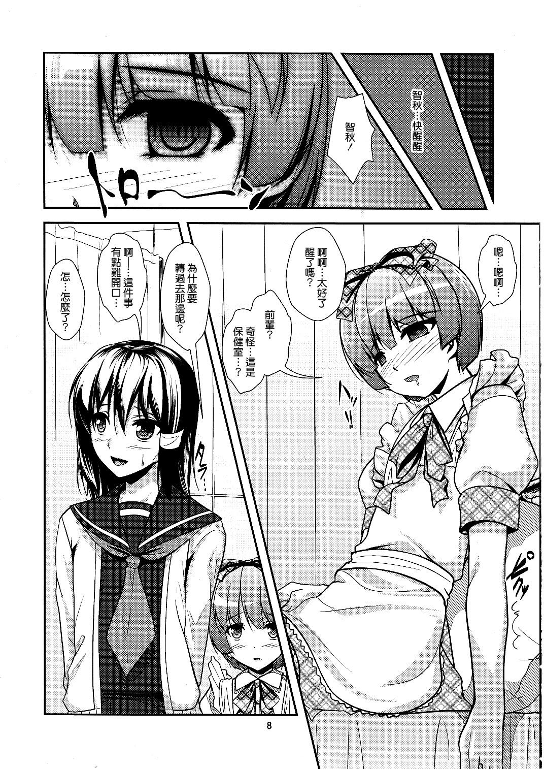 Roudoku Yuugi Ni ~Saimin Anji no Susume~ page 9 full