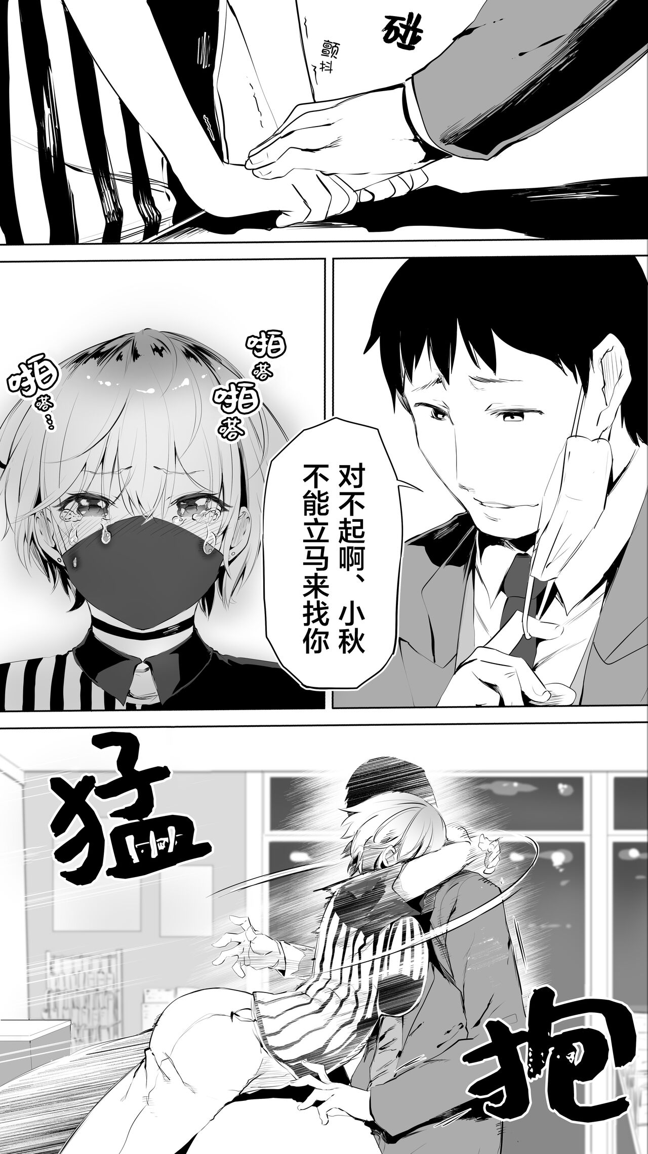 Jimoto no Hame Tomo. "Shinya no Conveni Tenin A" page 10 full