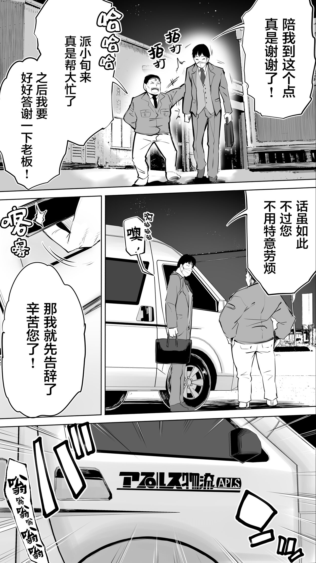 Jimoto no Hame Tomo. "Shinya no Conveni Tenin A" page 3 full