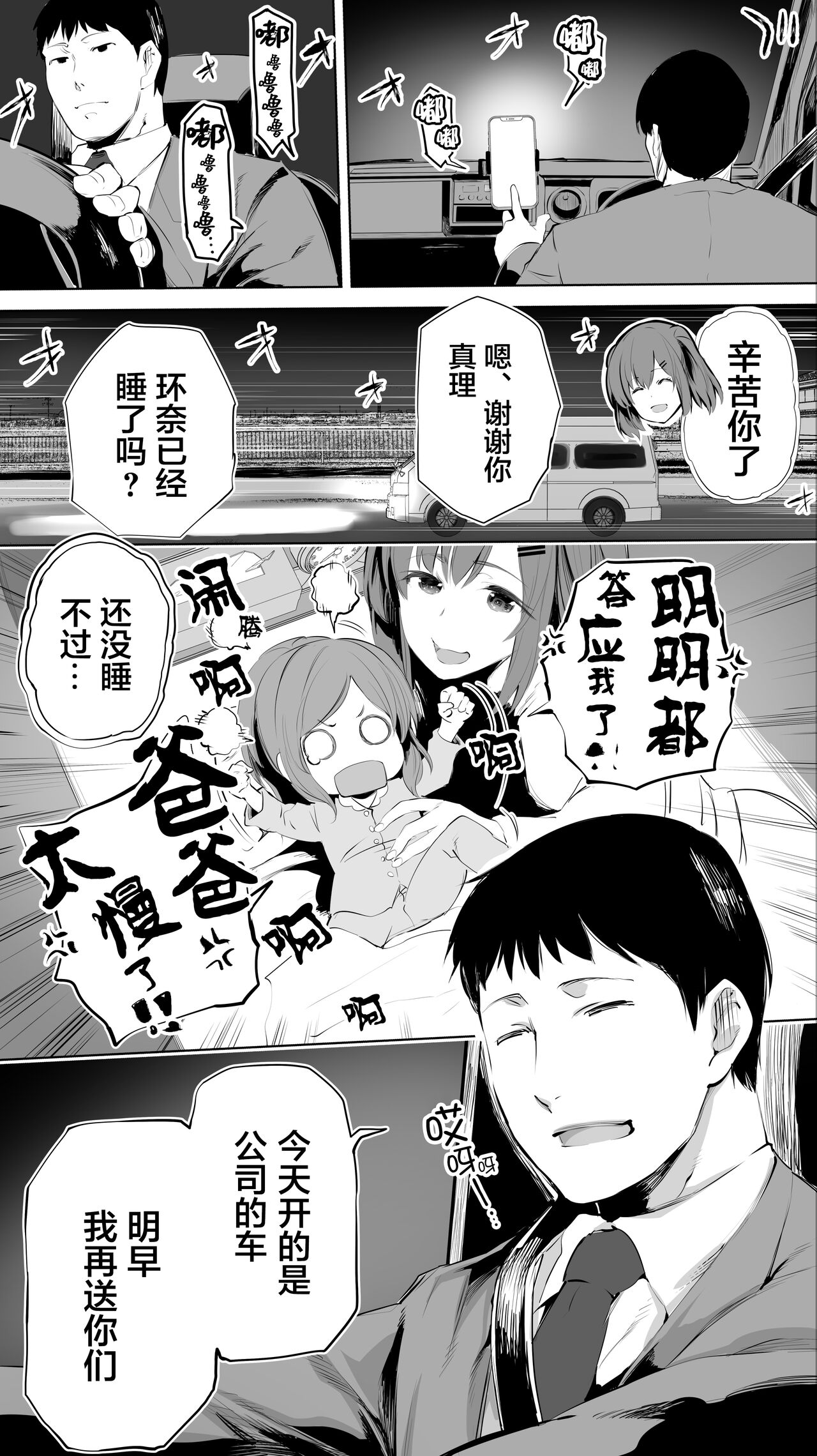 Jimoto no Hame Tomo. "Shinya no Conveni Tenin A" page 4 full