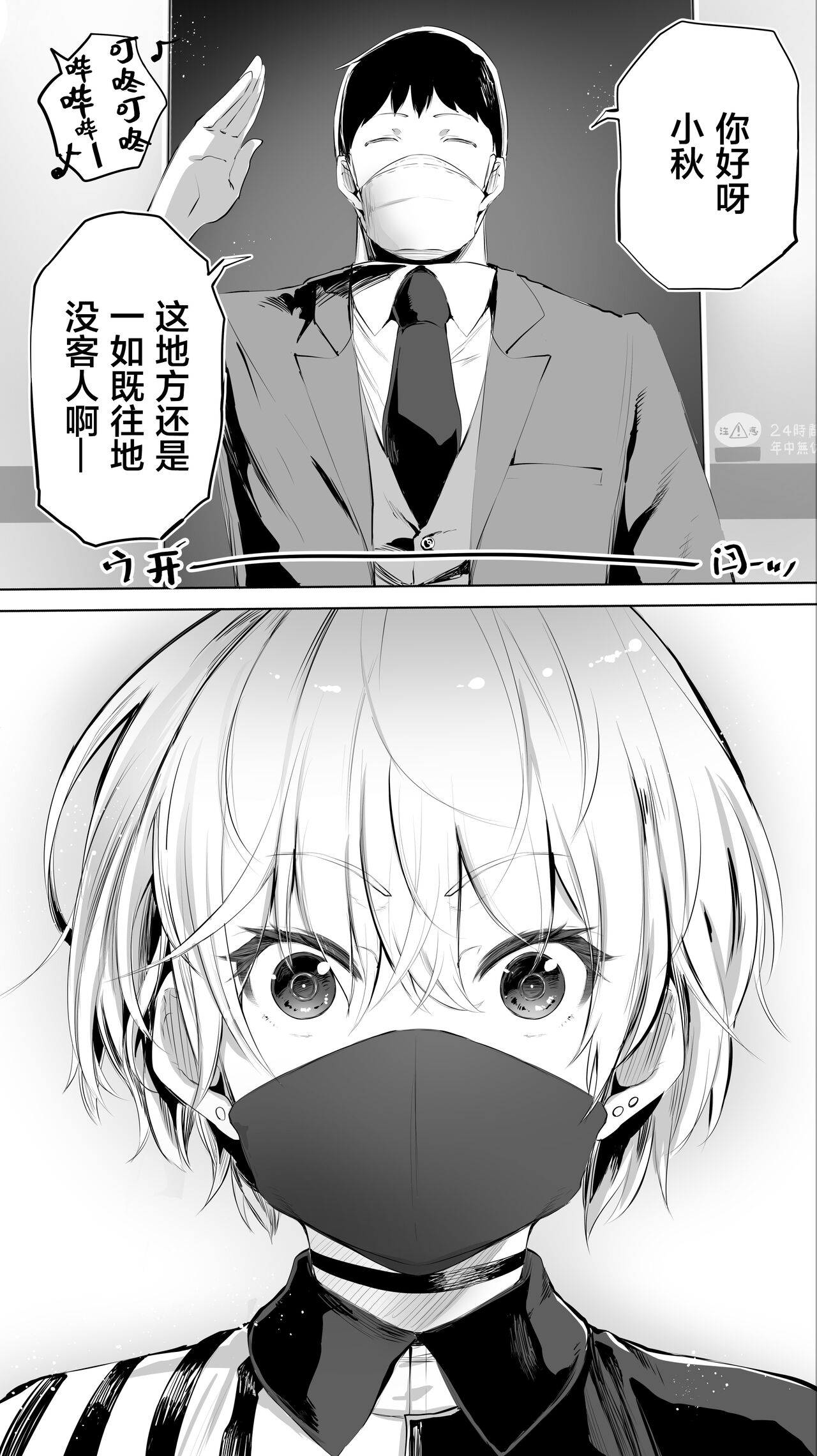 Jimoto no Hame Tomo. "Shinya no Conveni Tenin A" page 8 full