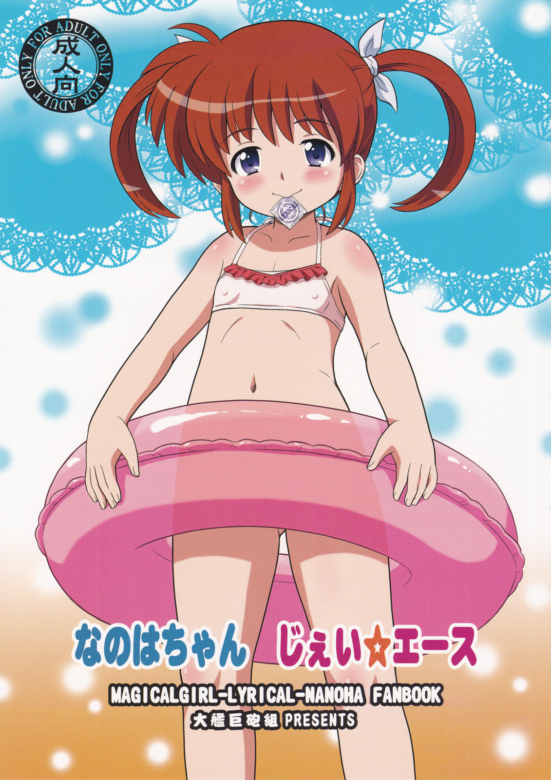 Nanoha-chan Jii☆Ace page 1 full