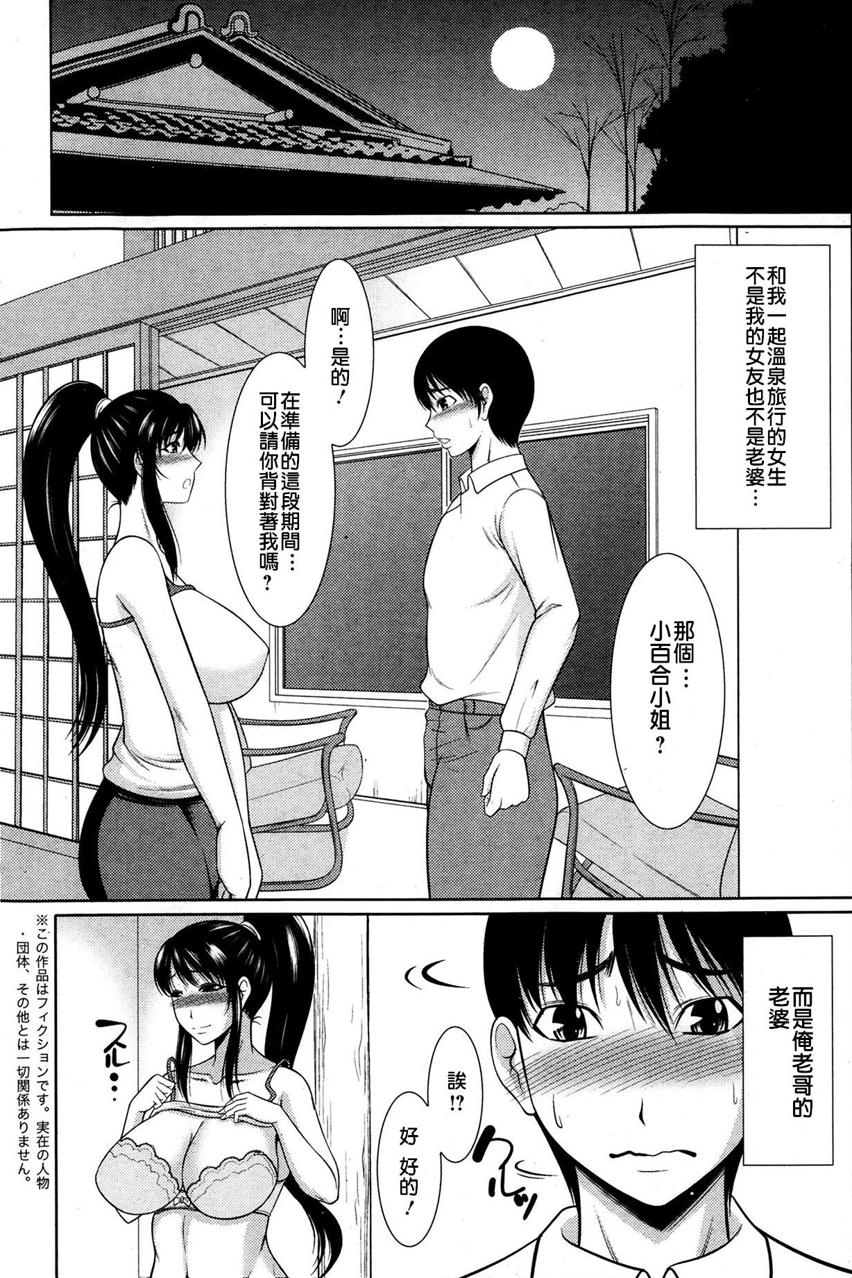 Aniki Kounin de Aniyome to Aibiki Yarimakuri Onsen Ryokou page 3 full