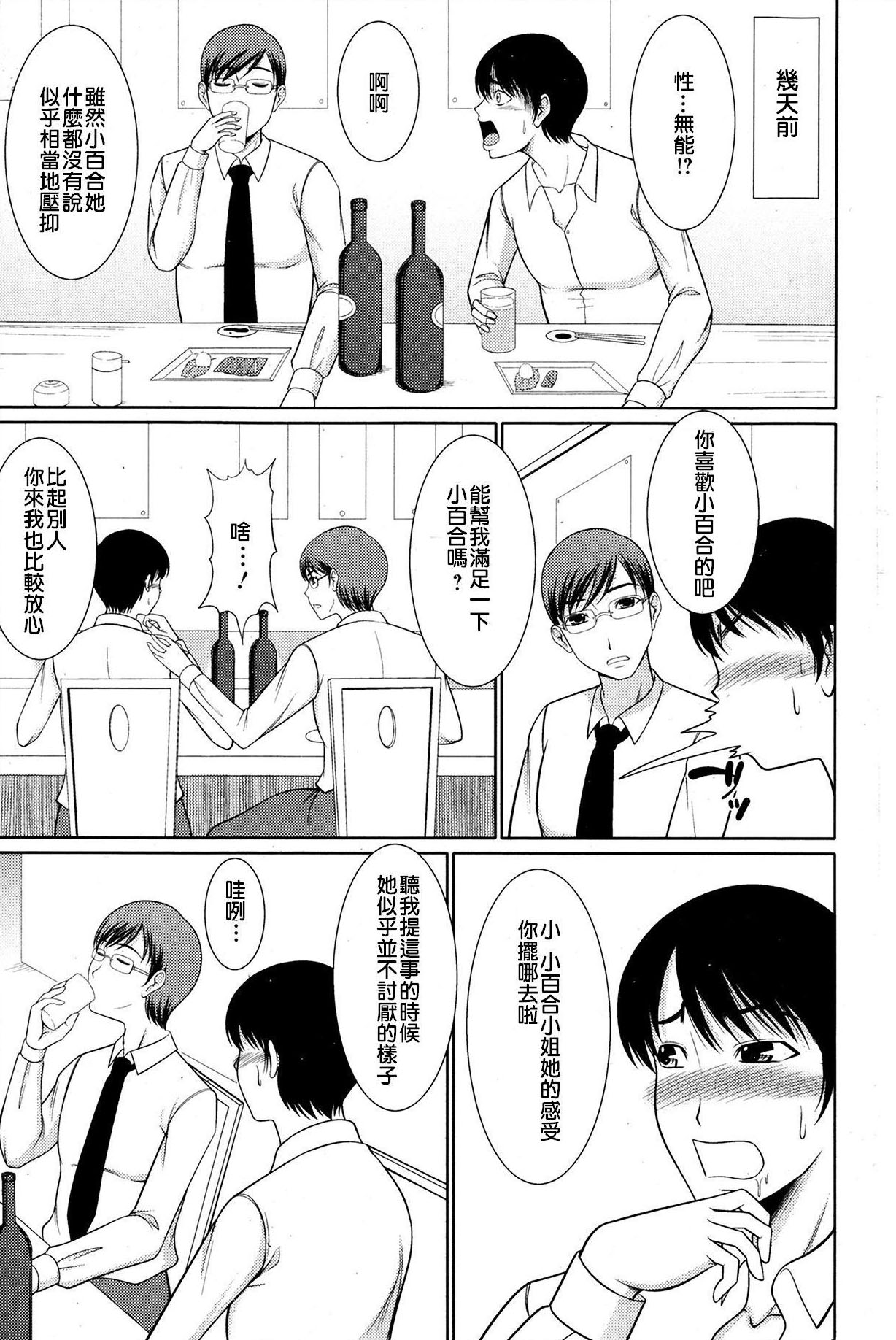 Aniki Kounin de Aniyome to Aibiki Yarimakuri Onsen Ryokou page 4 full