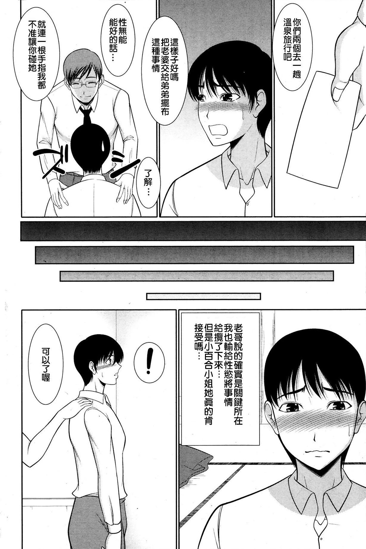 Aniki Kounin de Aniyome to Aibiki Yarimakuri Onsen Ryokou page 5 full