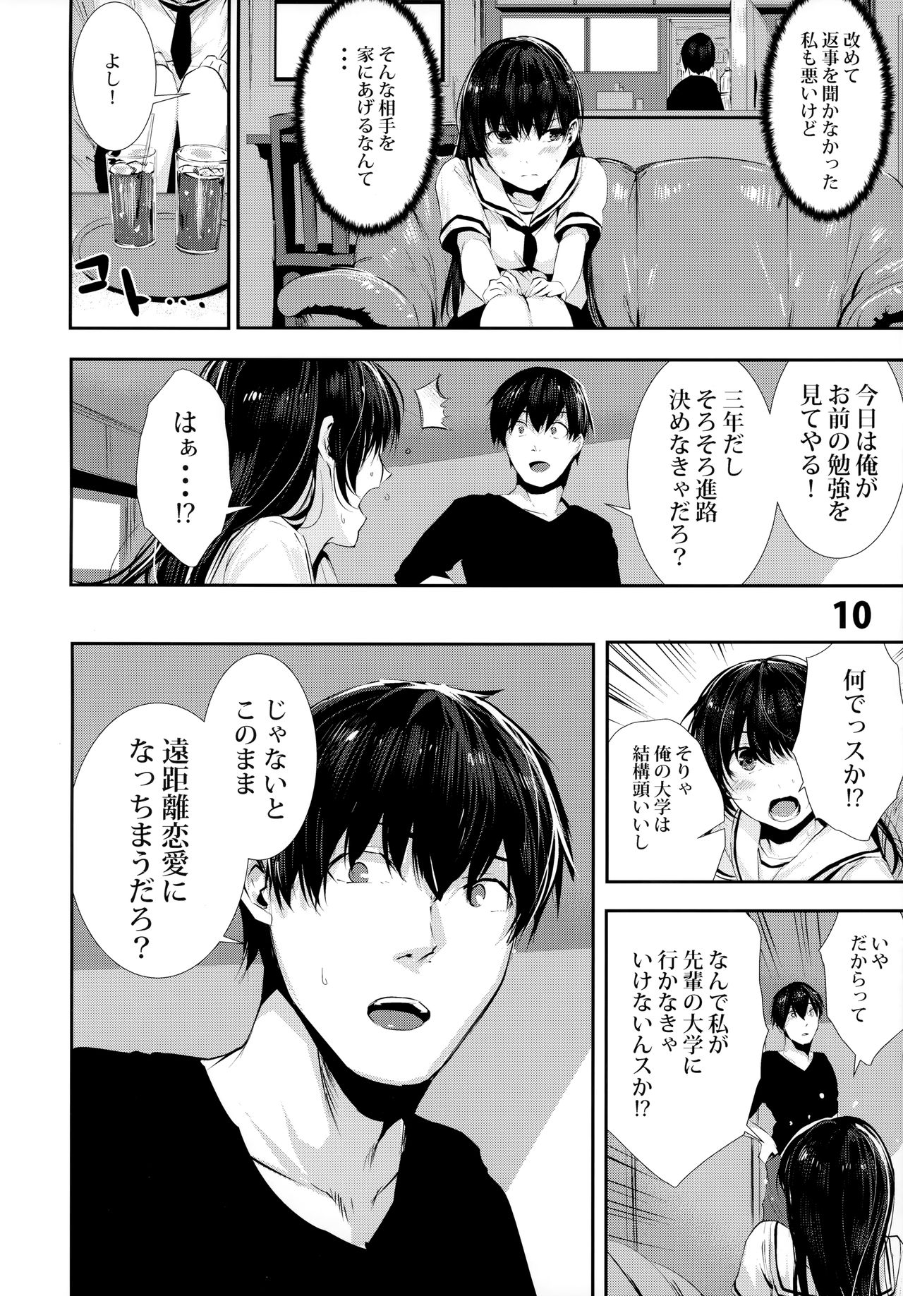 Osananajimi Ecchi page 10 full