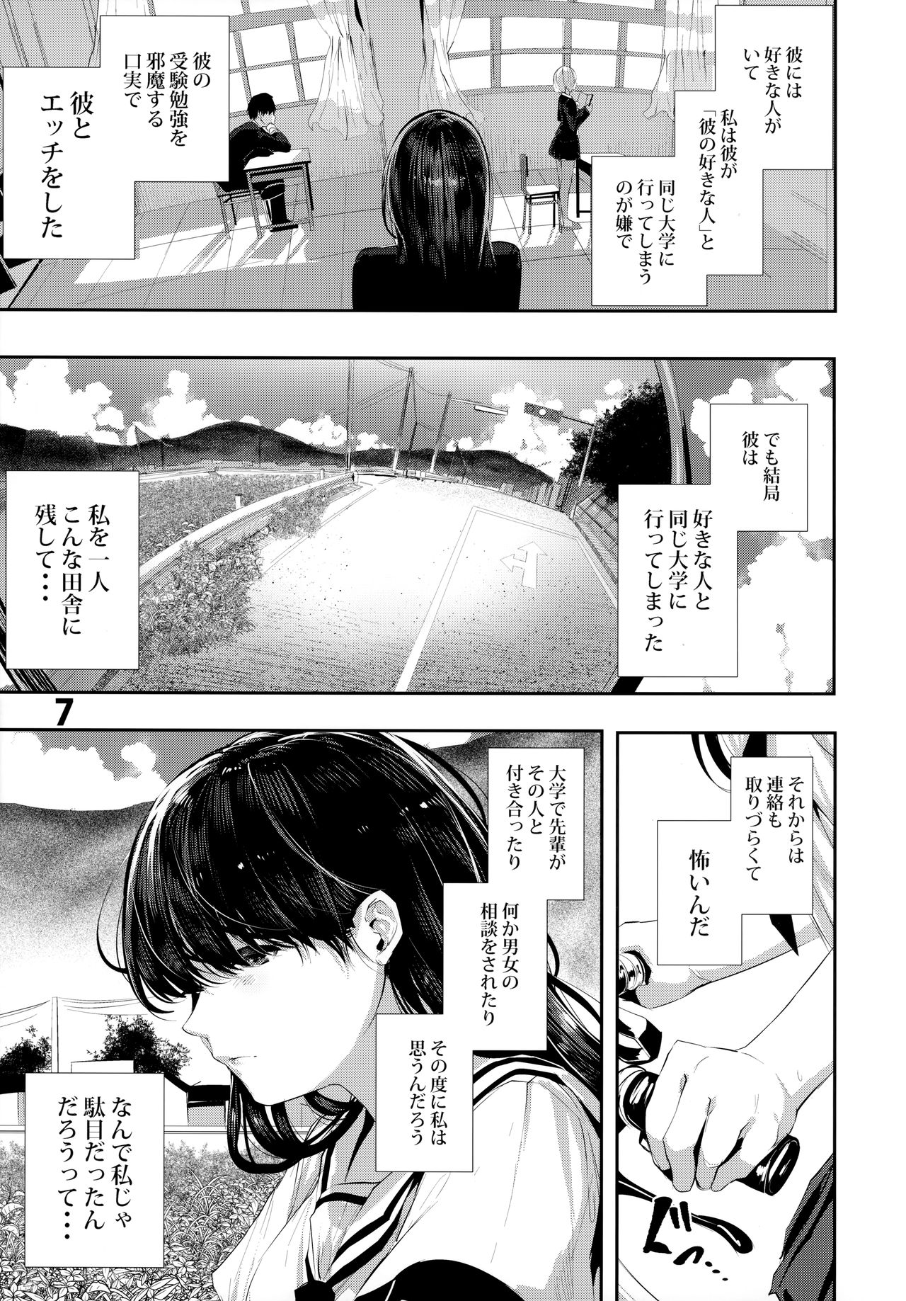 Osananajimi Ecchi page 7 full