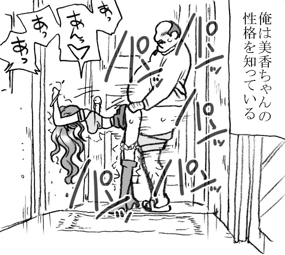 Mika-chan, Chichioya yori mo Toshiue no Ojisama to Ecchi sono 4 page 6 full