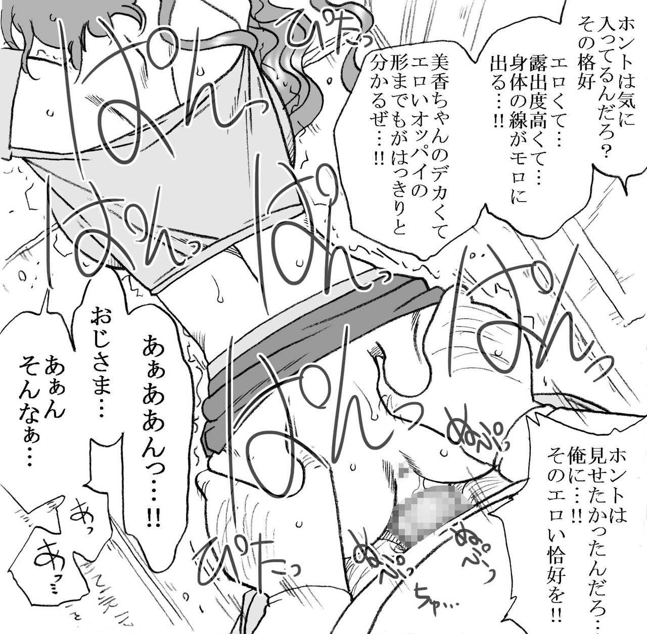 Mika-chan, Chichioya yori mo Toshiue no Ojisama to Ecchi sono 4 page 8 full