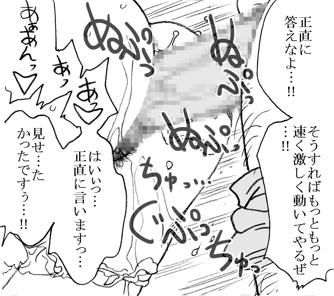 Mika-chan, Chichioya yori mo Toshiue no Ojisama to Ecchi sono 4 page 9 full