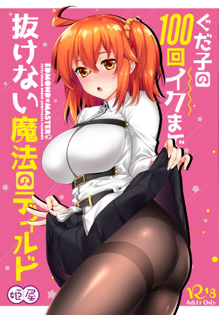 Gudako no 100-kai Iku made Nukenai Mahou no Dildo page 1 full