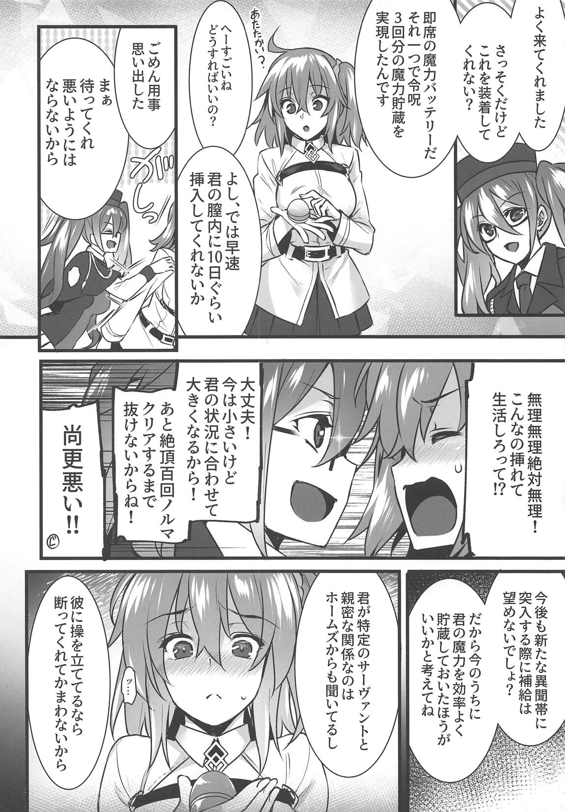 Gudako no 100-kai Iku made Nukenai Mahou no Dildo page 5 full