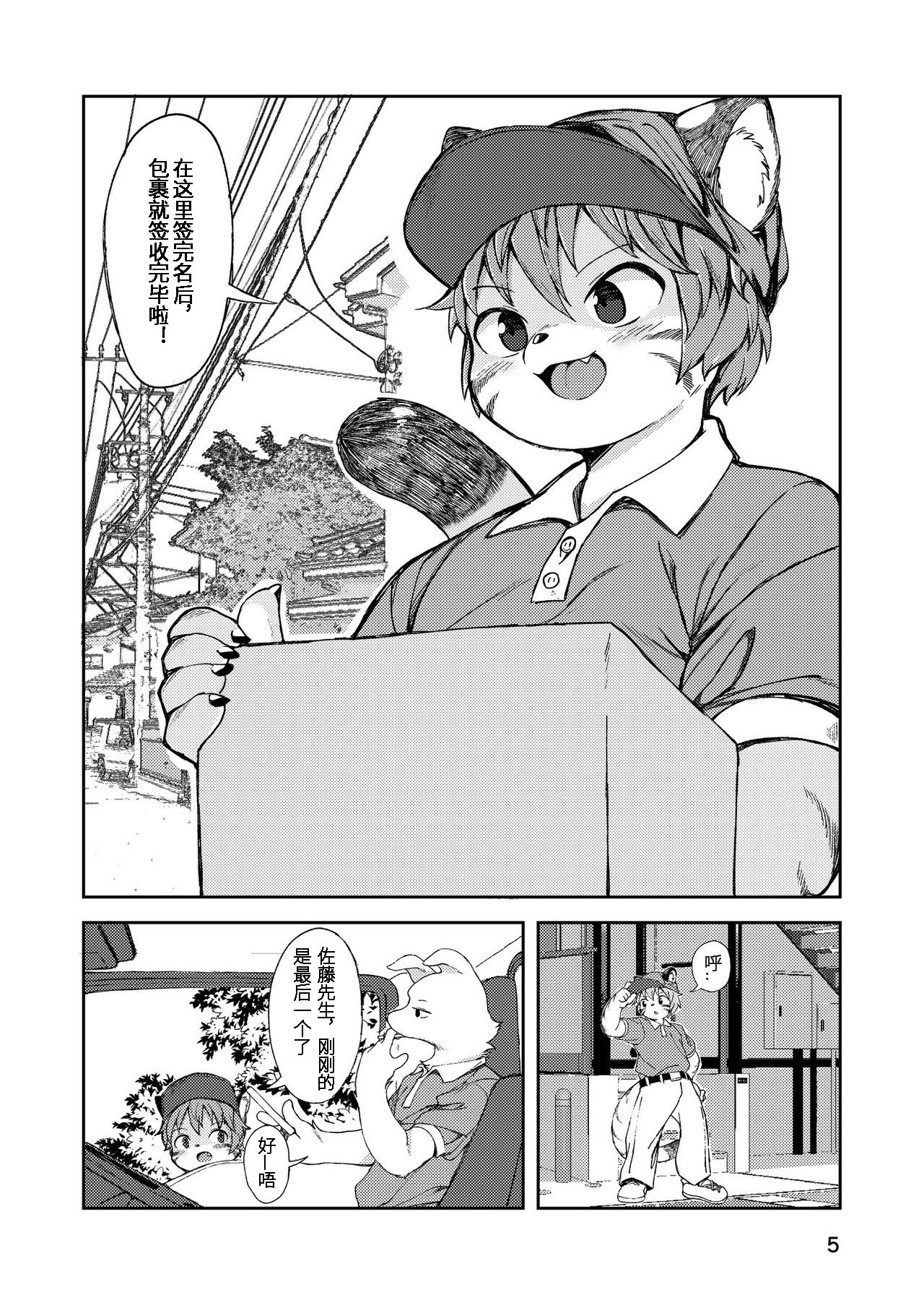 Hitokui Ookami no Takuhai Jijou | 饕餮之狼淫食案 page 5 full